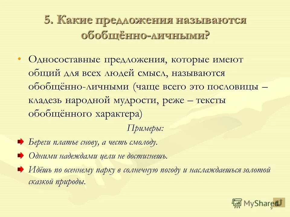 Какое предложение является односоставным береги честь смолоду. Береги честь смолоду картинки. Что значит беречь честь смолоду. Типы односоставных предложений. Какое предложение является односоставным береги честь смолоду.
