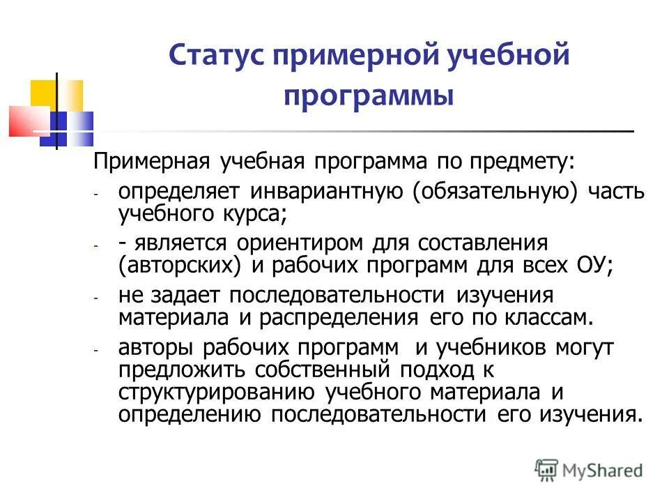 Программа статус. Статус образовательной программы. Рабочая программа по истории. Что такое статус учебной программы.