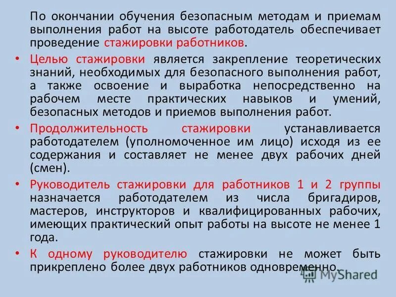 Что должны проходить лица принимаемые на работу. Безопасные приемы при проведении испытаний. Способы безопасного выполнения работ. Безопасные методы и приемы выполнения работ. Безопасные приемы и методы работы.