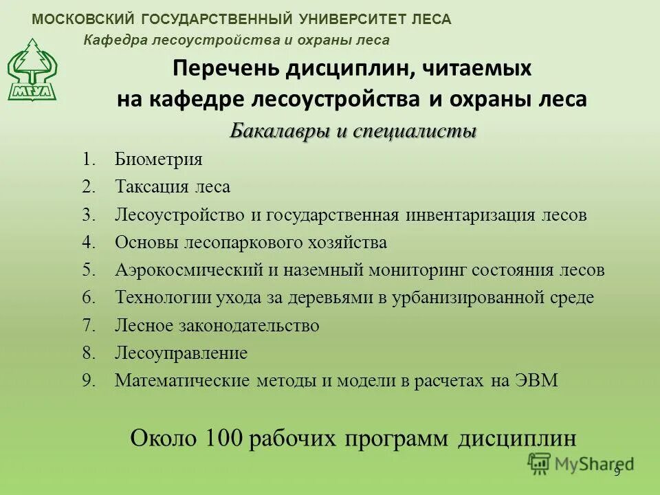 Мероприятия по охране лесных ресурсов. Мероприятия по охране лесных ресурсов