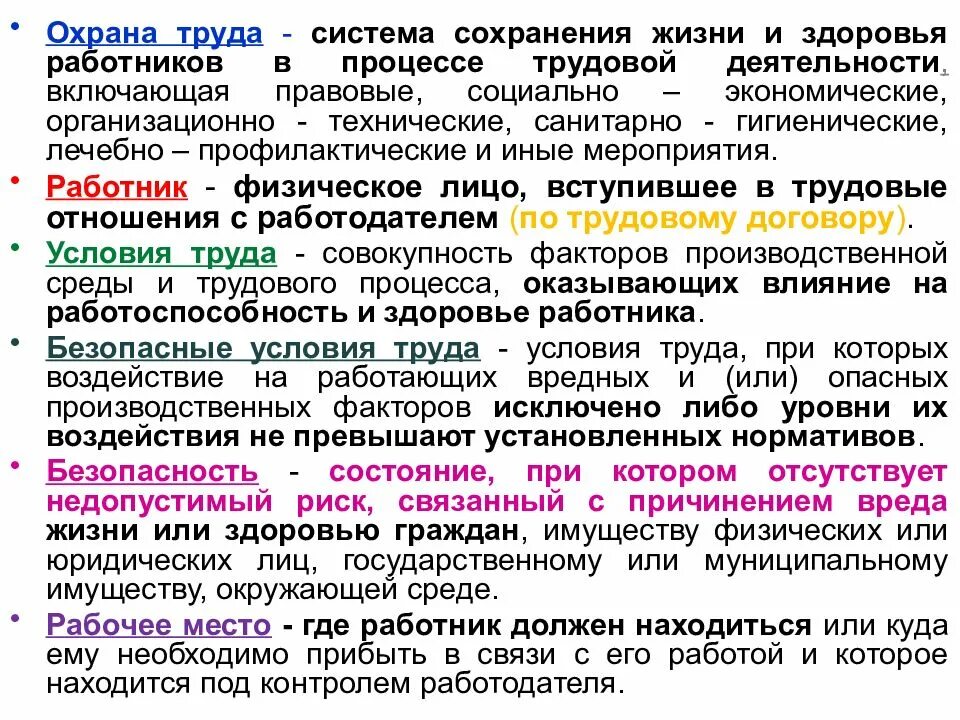 Тесты охрана здоровья работников. Охрана труда это система сохранения жизни. Система сохранения жизни и здоровья работников в процессе труда. Санитарные мероприятия по охране труда. Охрана труда правовые мероприятия.