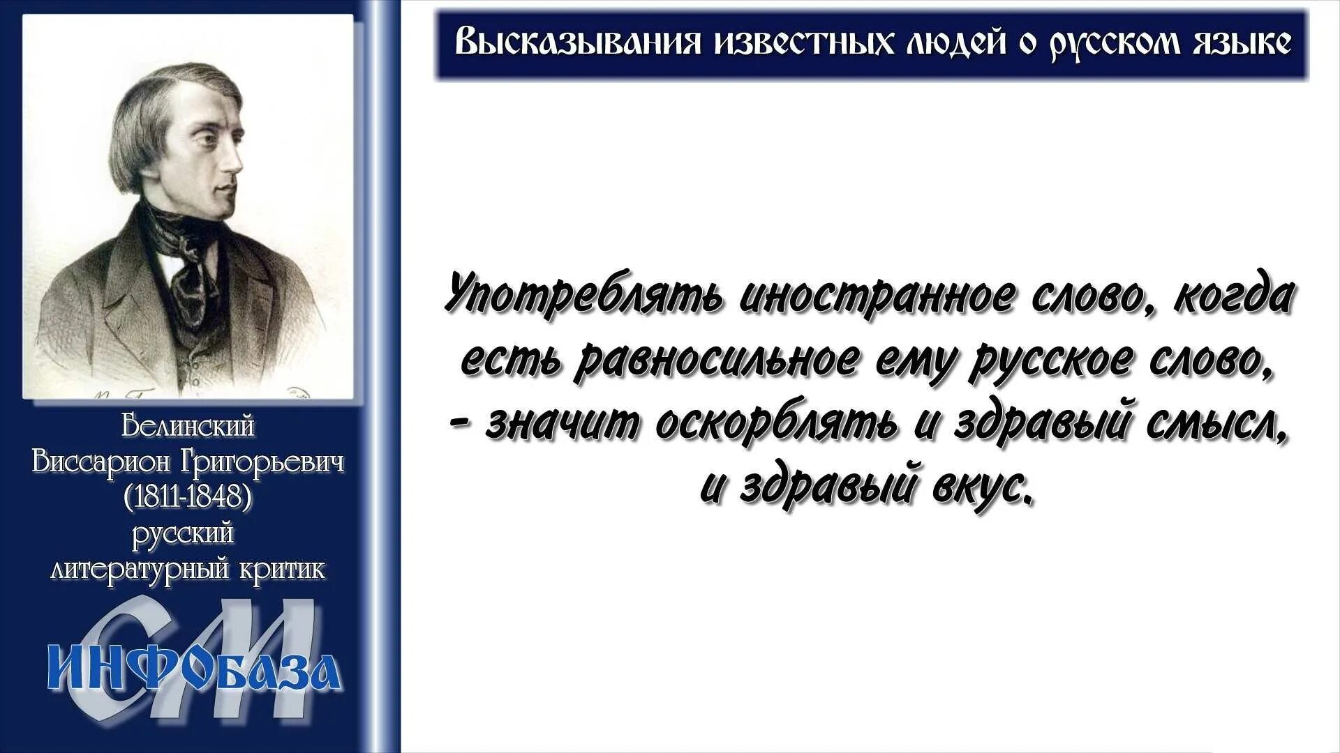 Мнения известных. Высказывания о русском языке. цитаты с автором. высказывания известных русских людей. высказывания известных людей.