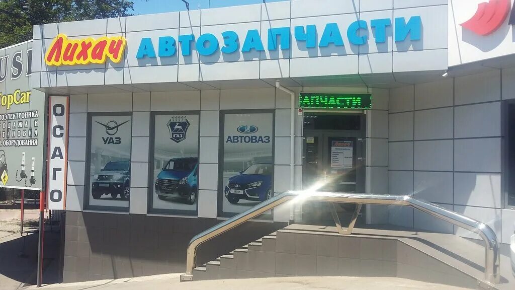 Автозапчасти черкесск болат. Сочи автомагазин Донская. Автомагазин Дагомыс.