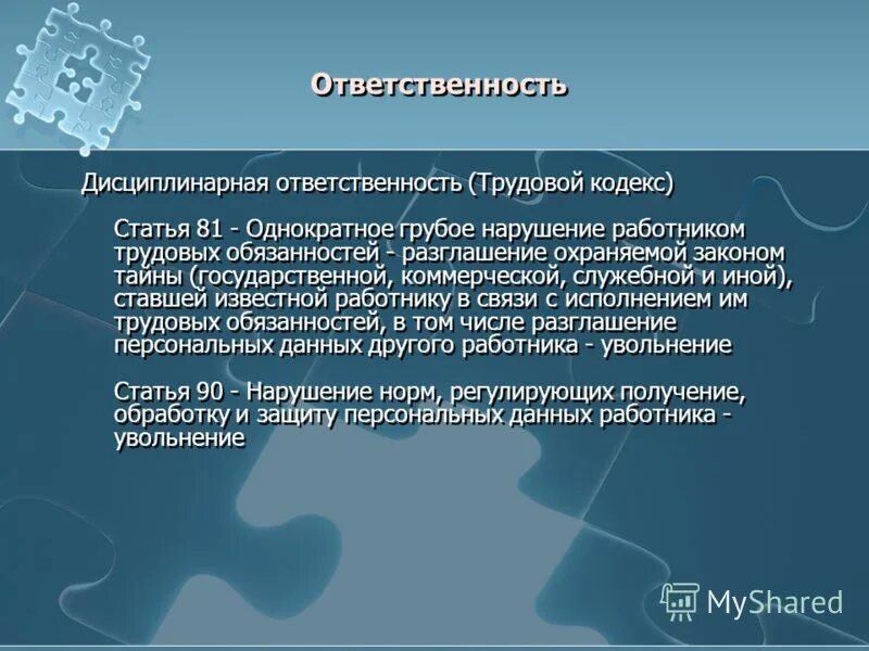 Однократное нарушение работником трудовых обязанностей. Увольнение за однократное нарушение трудовой дисциплины. Однократное грубое нарушение работником трудовых обязанностей. Однократное нарушение работником трудовых обязанностей. Однократным грубым нарушением трудовых обязанностей является.