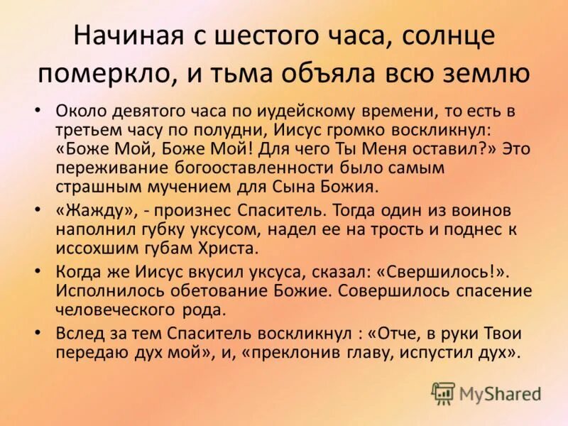 От матфея глава 27 читать. От матфея глава 27 читать