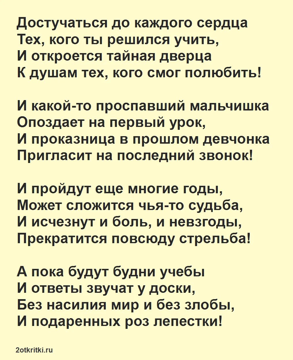 Стих классному руководителю. Стихи от классного руководителя. Стих классному руководителю на последний. Сих от классного руководителя. Стих последний звонок про класс