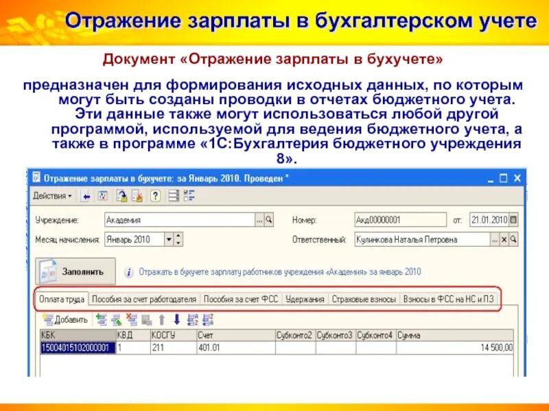 Отражение в бухгалтерском учете. Отражение заработной платы в бухгалтерском учете. Документ отражение зарплаты в бухучете. Бухгалтерские программы. Отразить данные операции в бухгалтерском учете