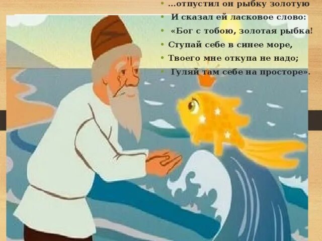 Скажи золотой. Молвила Золотая рыбка. Отпустил он рыбку золотую и сказал. Бог с тобой Золотая рыбка. Откуп Золотая рыбка.