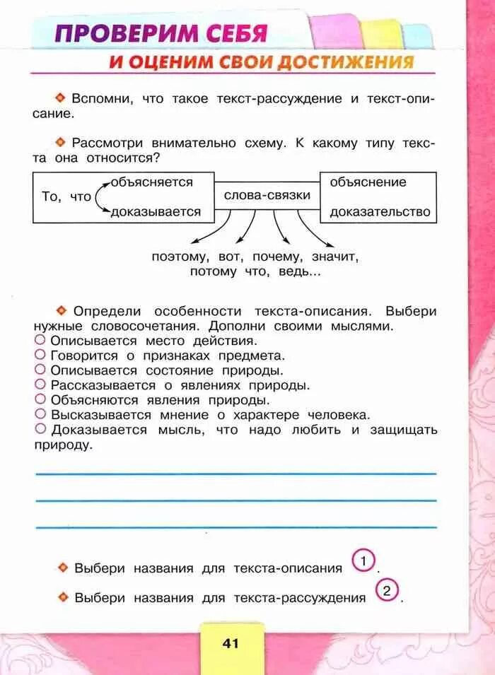 Особенности текстов описаний 2 класс. Рабочая тетрадь литературное чтение Бойкина 3 класс школа России. Рабочая тетрадь по литературе 3 класс школа России Бойкина. Рабочая тетрадь по чтению 3клаас школа России. Рабочая тетрадь по литературному чтению 1 класс Бойкина страница 41.