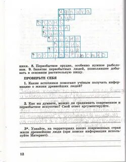 Задание 78 история 5 класс рабочая тетрадь