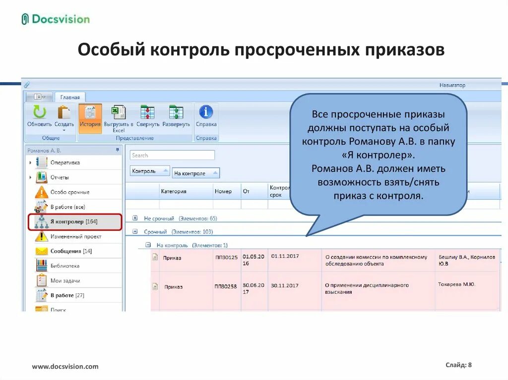 Создание приказа в СЭД. Приказ контроль задач в СЭД. Ознакомление в СЭД. СЭД 2 папки контроля. Особый контроль синоним