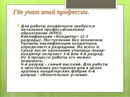 Повар 6 разряда