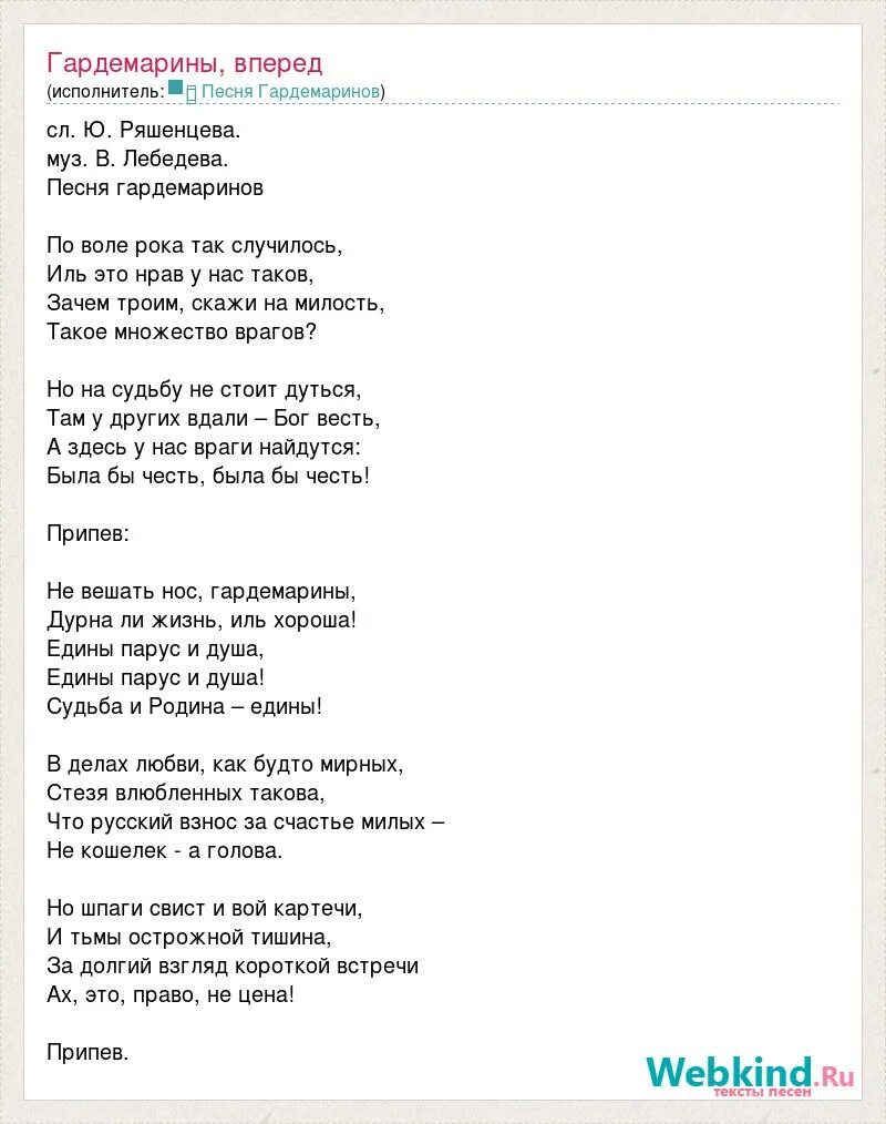 Голубка гардемарины ноты для фортепиано. Песня гардемарины минусовка. Песня гардемарины минусовка. Гардемарины вперед ноты для фортепиано. Ноты песни гардемаринов.