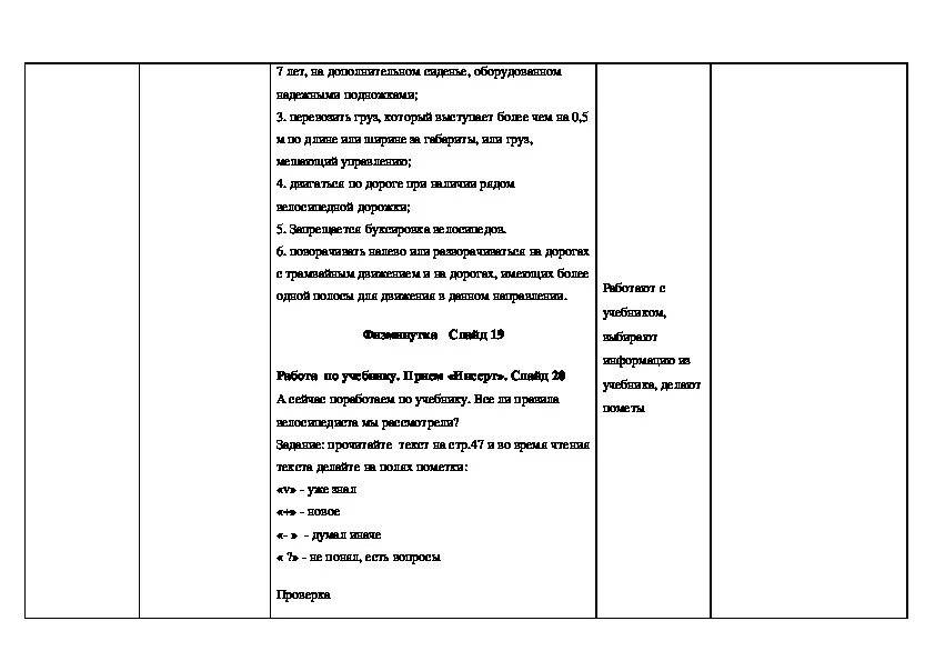 Темы уроков по обж 8 класс. Конспект по уроку ОБЖ 5 класс. Конспект урока ОБЖ. Конспект по ОБЖ. План конспект урока ОБЖ.