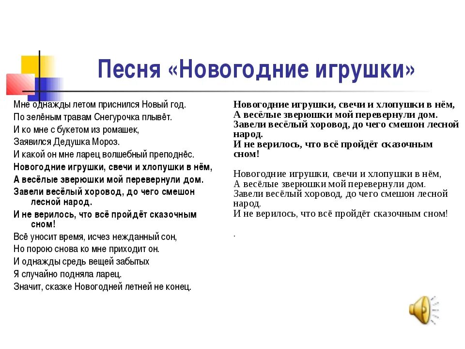 хлопушки игрушки свечи песня. песня новогодние игрушки текст песни. новогодние игрушки свечи и хлопушки текст. текст песни новогодние игрушки. новогодние игрушки свечи и хлопушки текст.