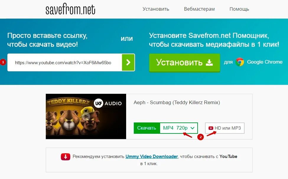 Сейв фром нет для скачивания видео. Савефром нет. Savefrom net программа. Установить savefrom net для Google Chrome. Savefrom логотип.