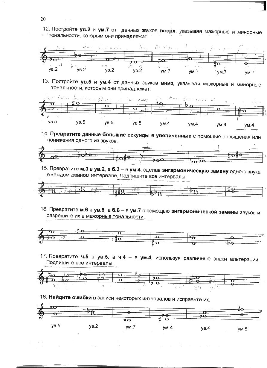 Построение интервалов от ноты соль. Интервалы от ля вниз. Постройте все интервалы от указанных звуков. Обращения интервалов задание по сольфеджио. Интервалы от звуков вверх.