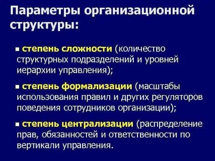Структура параметров