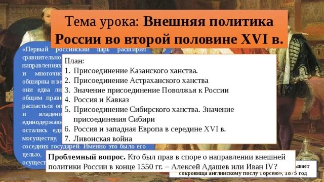 Внешняя политика во второй половине xvi. Внешняя политика России во второй половине 16 века основные события.