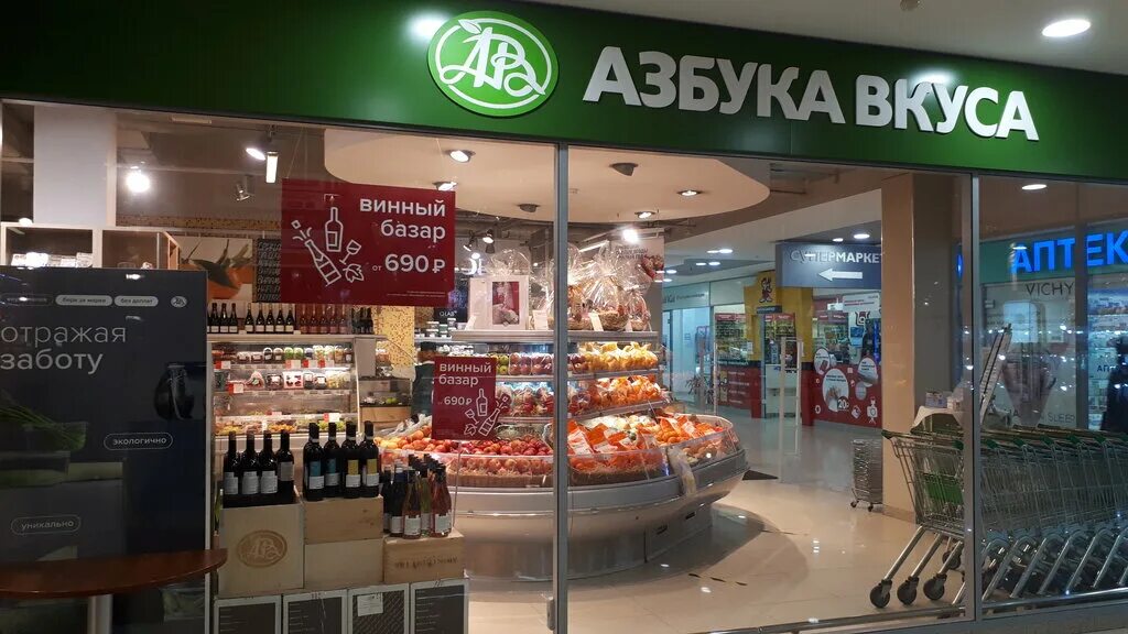 Продуктов азбуки вкуса дом