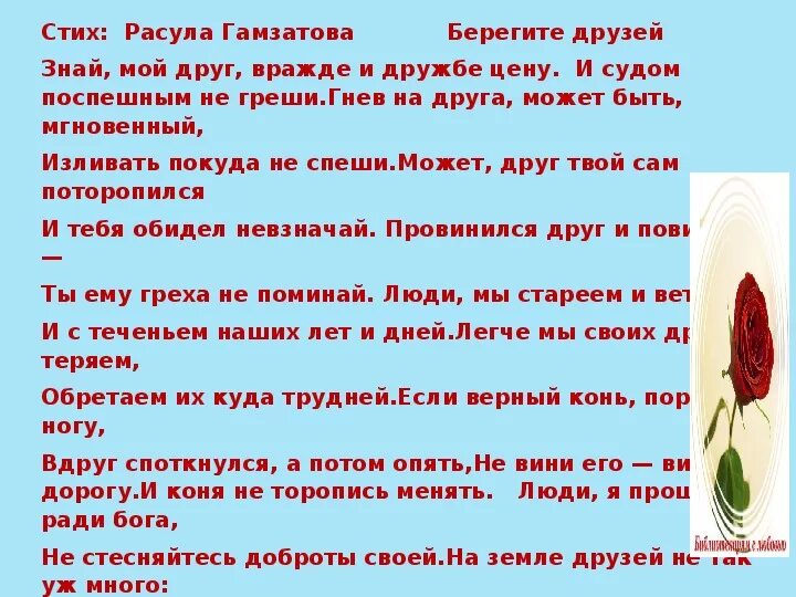 Стихотворение берегите друг друга. Стихи Расула Гамзатова про друзей. Стихи Расула Гамзатова берегите друзей. Стихотворение Расула Гамзатова о дружбе.