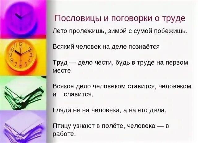 Что означает пословица работа. Поговорки и пословицы о труде и работе. Поговорки на тему труд. Поговорки про работу. Поговорки про работу и труд.