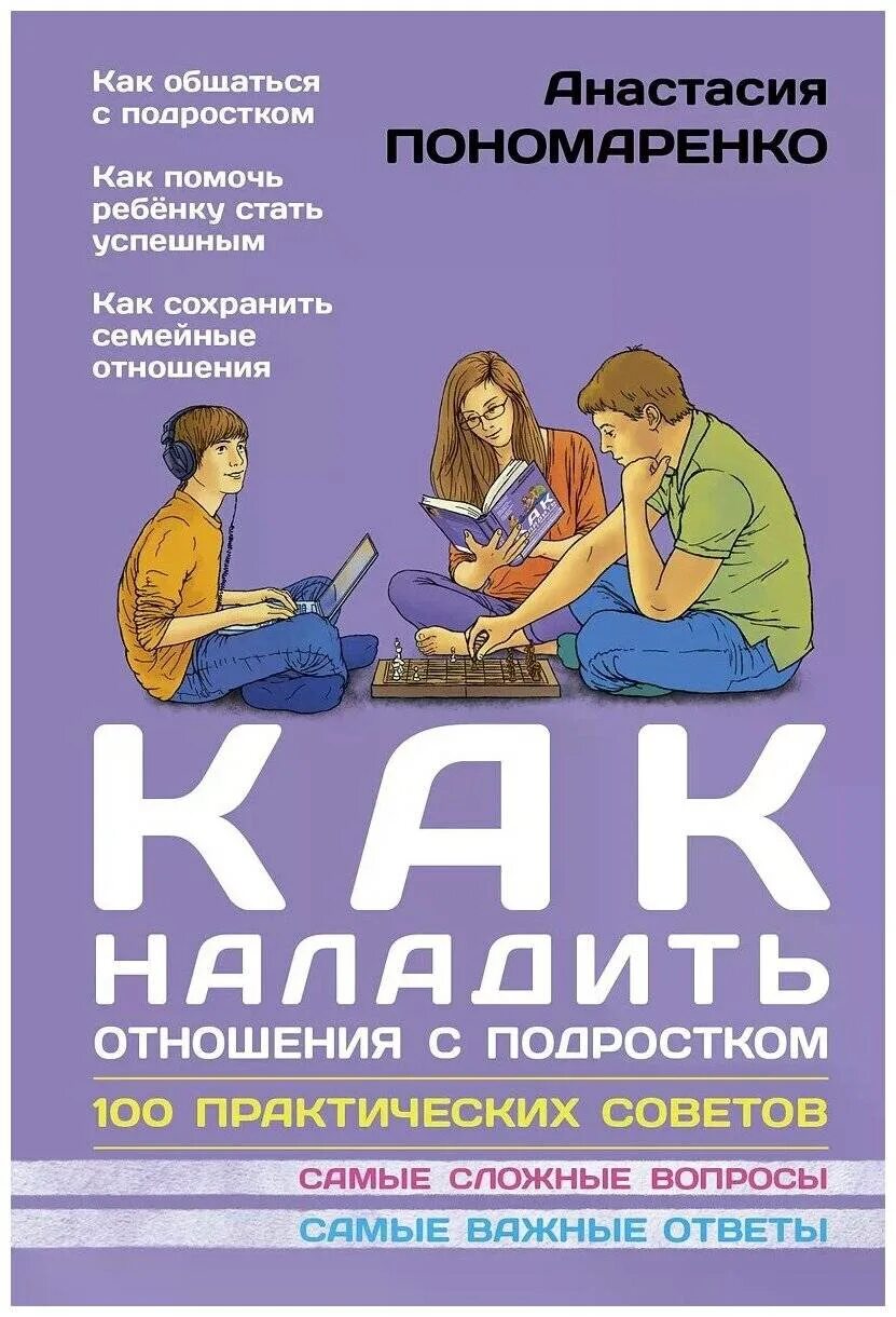 Книги о бывших отношениях. Психологические книги для подростков. Книги для родителей подростков. Книги о подростках для родителей. Психология детей и подростков книга.