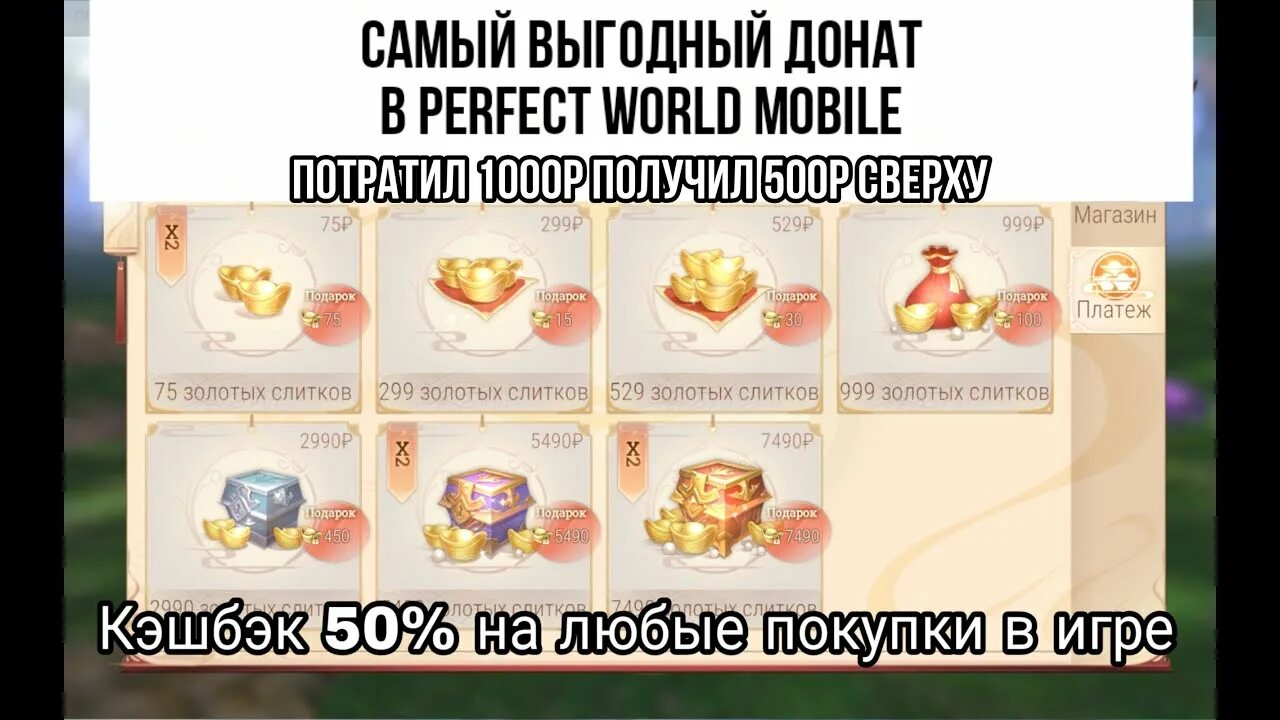 Купить донат в мобайл. Донат Перфект ворлд. Pw mobile. Perfect World mobile промокоды. Донат мобайл.