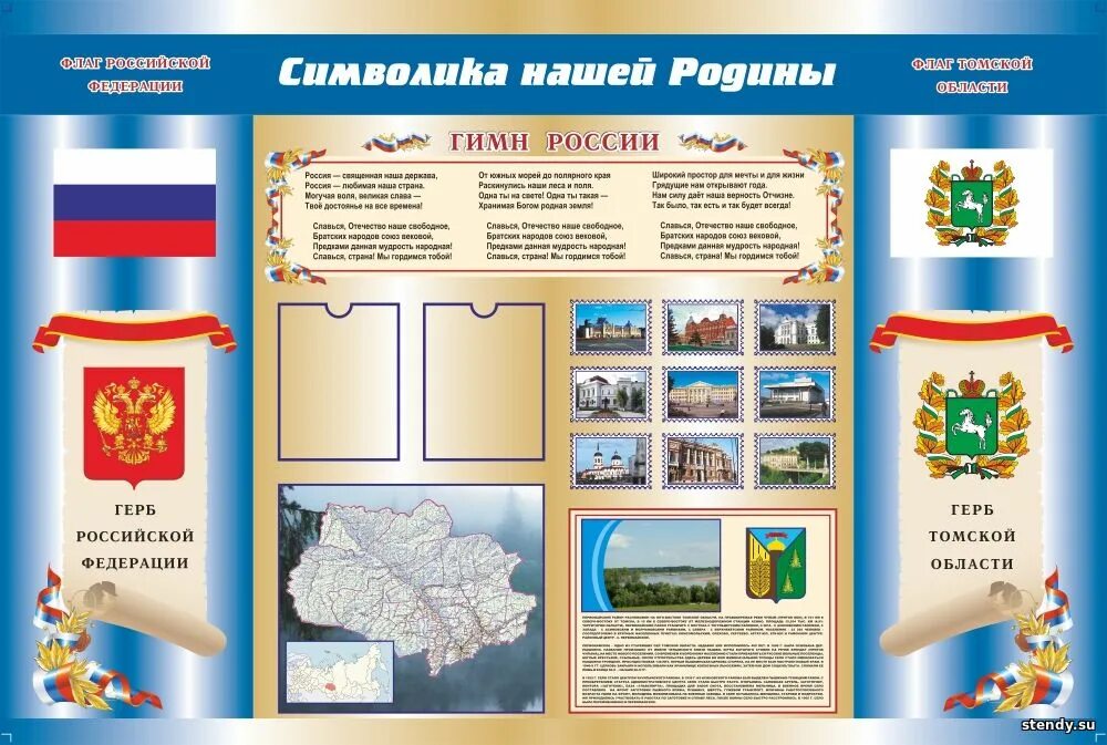 Государственные стенды. Стенд символы россии и иркутской области стенд. уголок государственной символики. стенды символика для школы. стенд с государственной символикой для школы.