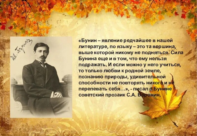 Слово бунин значение. Бунин биография. Краткая биография Бунина. Бунин языки. Сила Бунин.