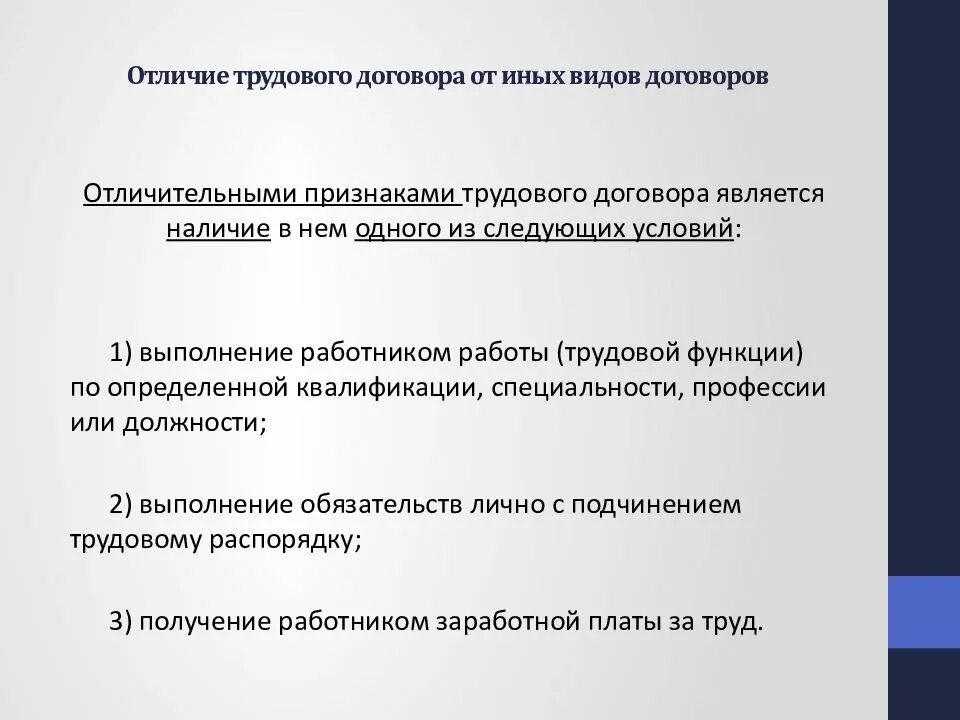 Признаками трудового договора являются. Признаки трудового договора. Характерные признаки трудового договора. Отличительные признаки трудового договора. Перечислены признаки трудового договора.