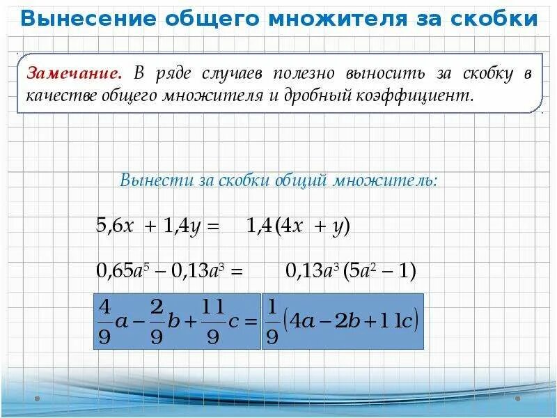 Ab a вынесите за скобки. Многочлен на множители. Разложить многочлен на множители. Формулы разложения многочлена на множители. Разложение полинома на множители.