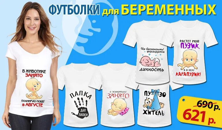 Футболка для беременных. Футболки для будущих родителей. Футболки для будущих мам и пап. Прикольные футболки для беременных. Стану мамой магазин