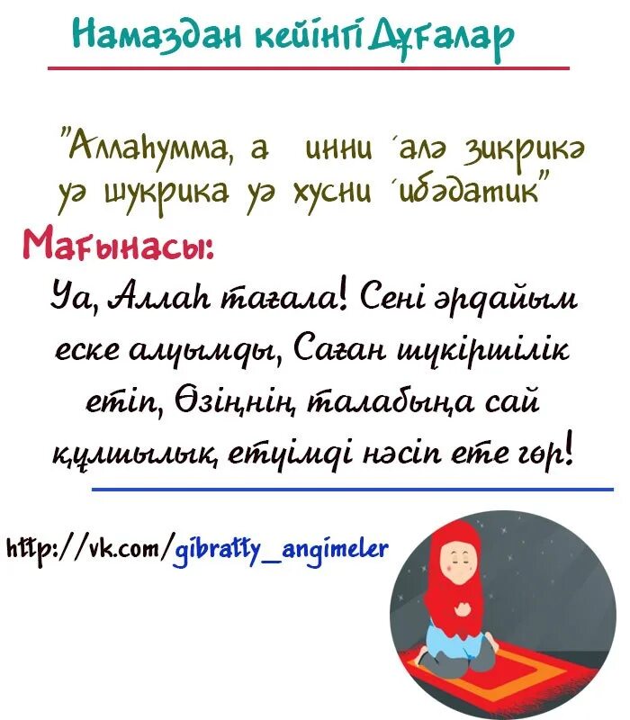 Намаздан кийинки зикирле. Зикир дубасы. Уйлонуу дубасы. Дуа. Дуба зикирлер.