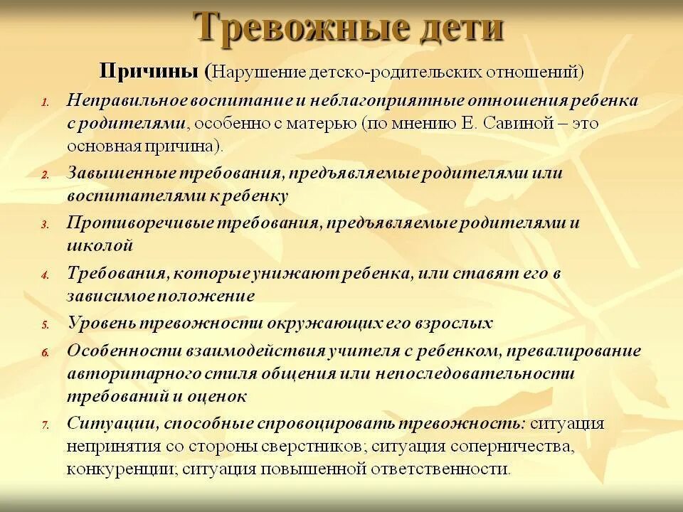 Тревожное расстройство у подростка. Причины тревожности. Причины повышенной тревожности. Причины формирования тревожности. Причины возникновения тревожности у детей.