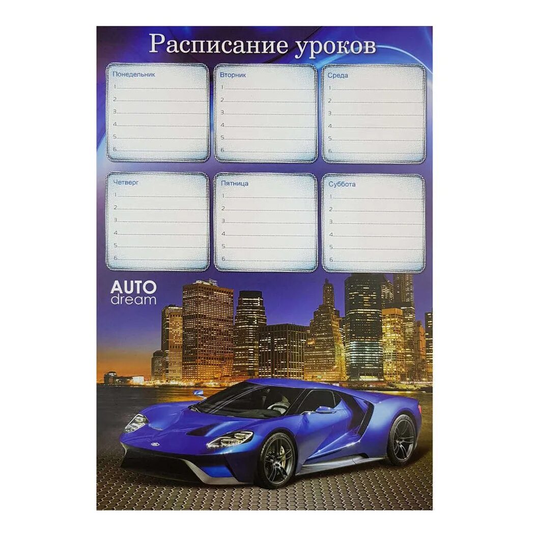 Купить расписание уроков BG Auto Dream вертикальное А4 200 х 290 мм в ассортимен