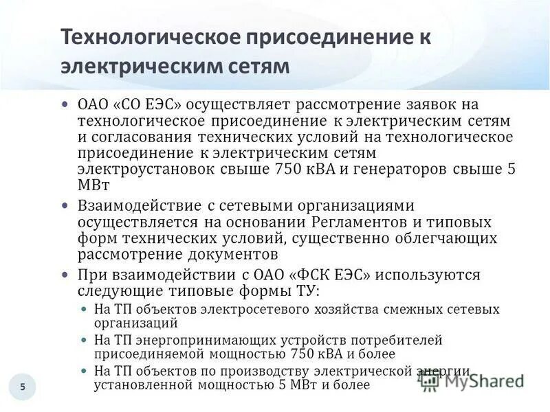 целевая модель технологическое присоединение к электрическим сетям. технологическое присоединение к электросетям заявка. тп рф портал технологическое присоединение. досрочные трудовые пенсии по старости. порядок техприсоединения к электрическим сетям образец.