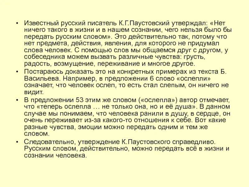 Любознательность огэ паустовский. Нет ничего такого в жизни и в нашем сознании чего. Текст Паустовского ОГЭ жизненные ценности. Красота это определение по Паустовскому ОГЭ.