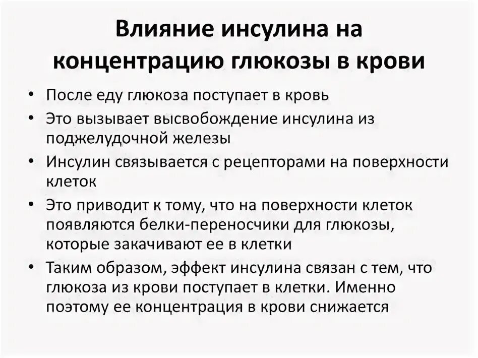 Как снизить инсулин чтобы похудеть. Как снизить инсулин чтобы похудеть