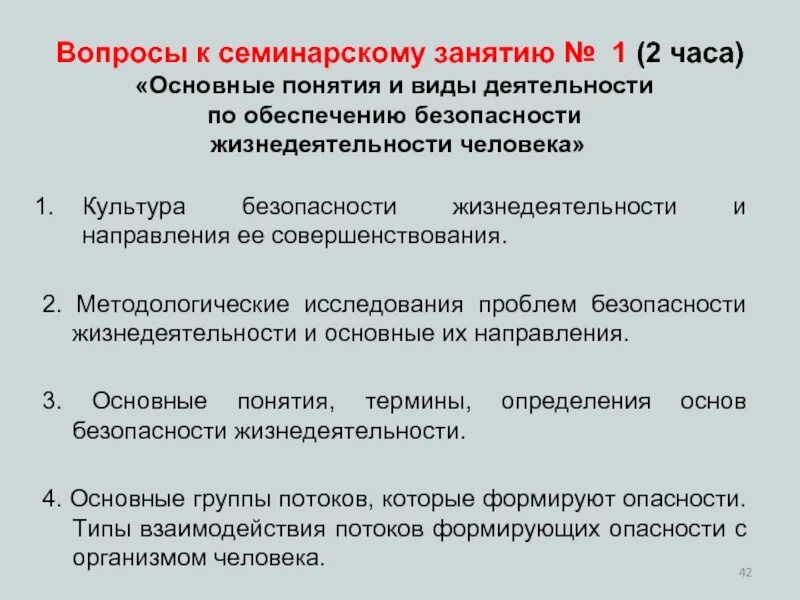 Безопасность общее определение