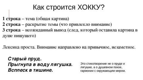 Стих про хокку