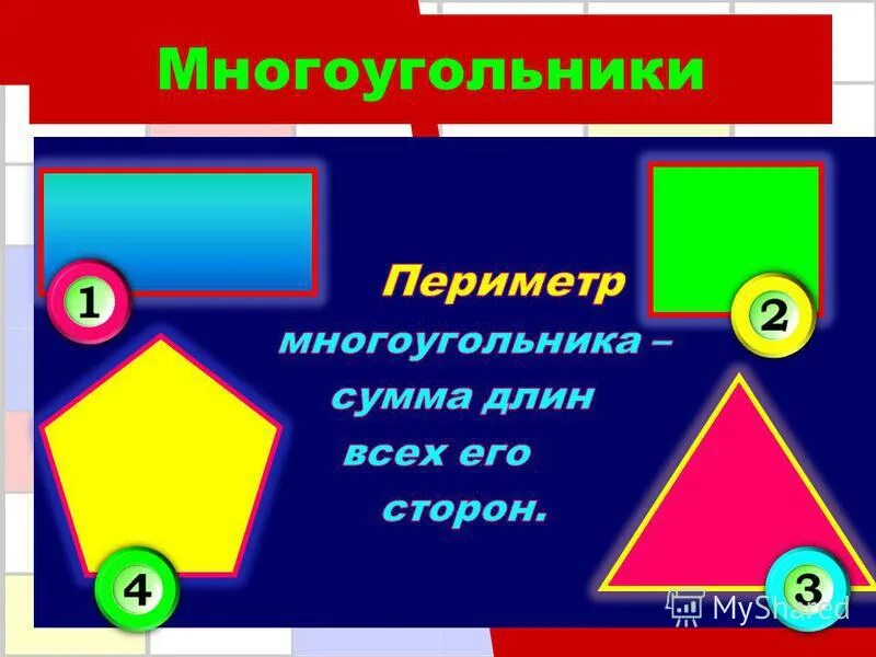 Как найти периметр равного многоугольника