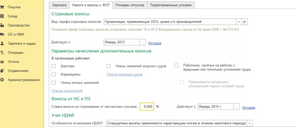 Пени по взносам от несчастных случаев. Ставка взносов от несчастных случаев. Тарифы страховых взносов от несчастных случаев. Где установить ставку взносов от несчастных случаев. Ставка от несчастных случаев в 1с 8,3.