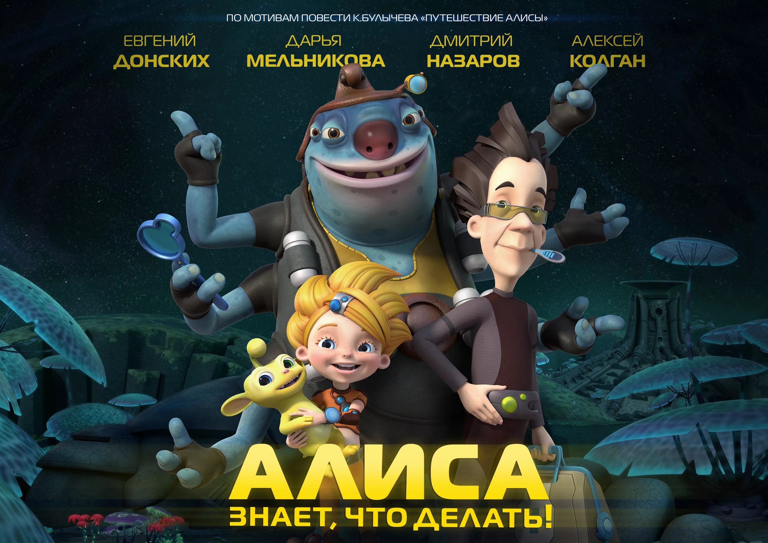 алиса что делаешь