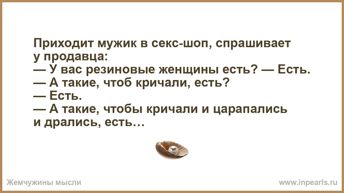 Чтоб орала. Чтоб орала