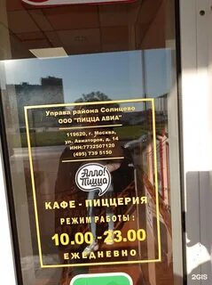 Алло пицца полярная
