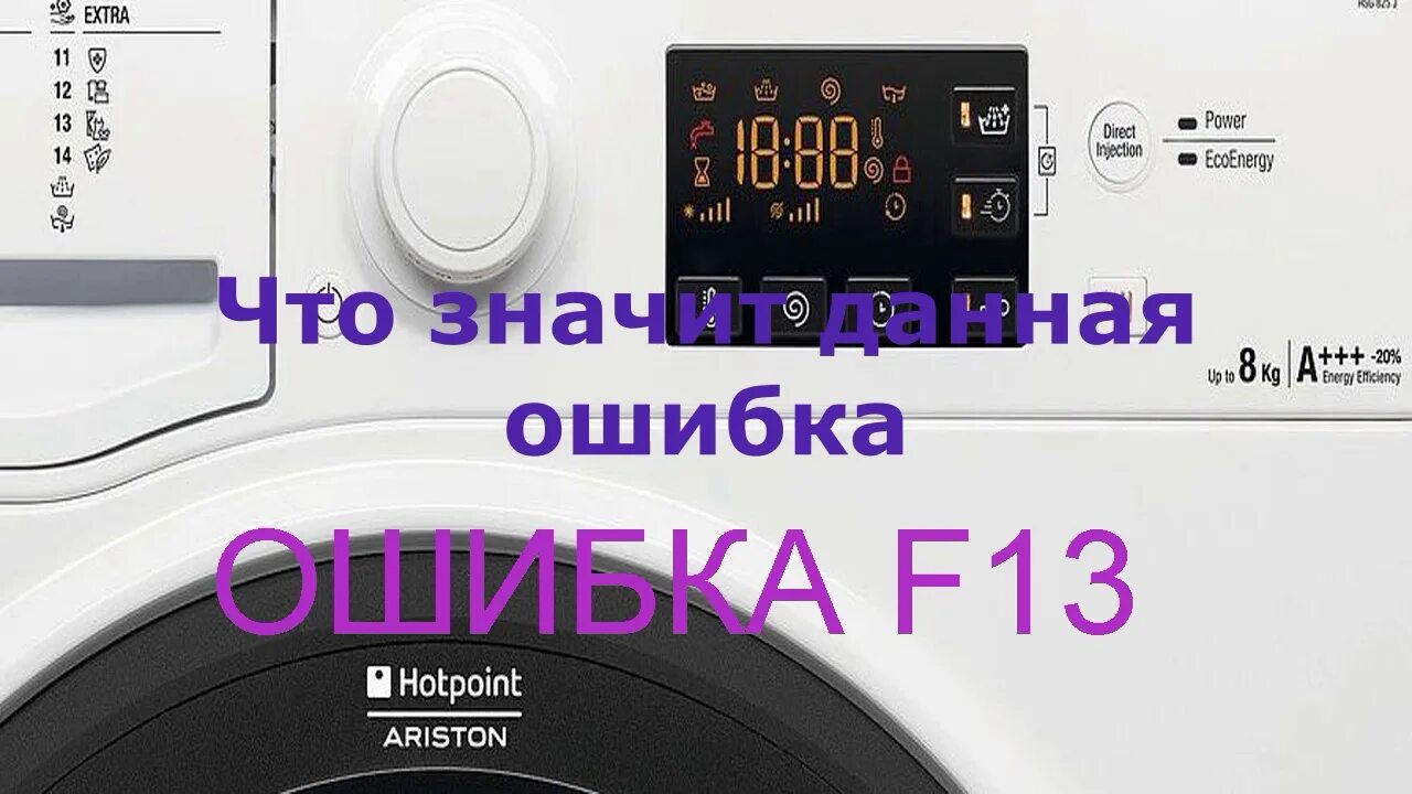 Hotpoint ariston коды ошибок. В стиральной машине Hotpoint Ariston ошибка f5. Аристон f05. Hotpoint Ariston ошибки. Стиральная машина Hotpoint Ariston ошибки.