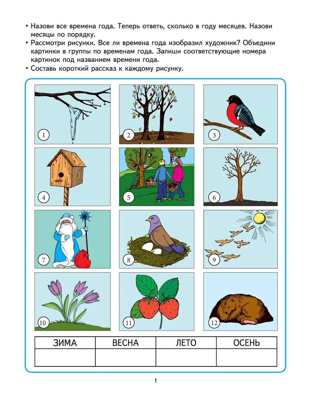Задания для детей по временам года. Игры по окружающему миру младшая группа