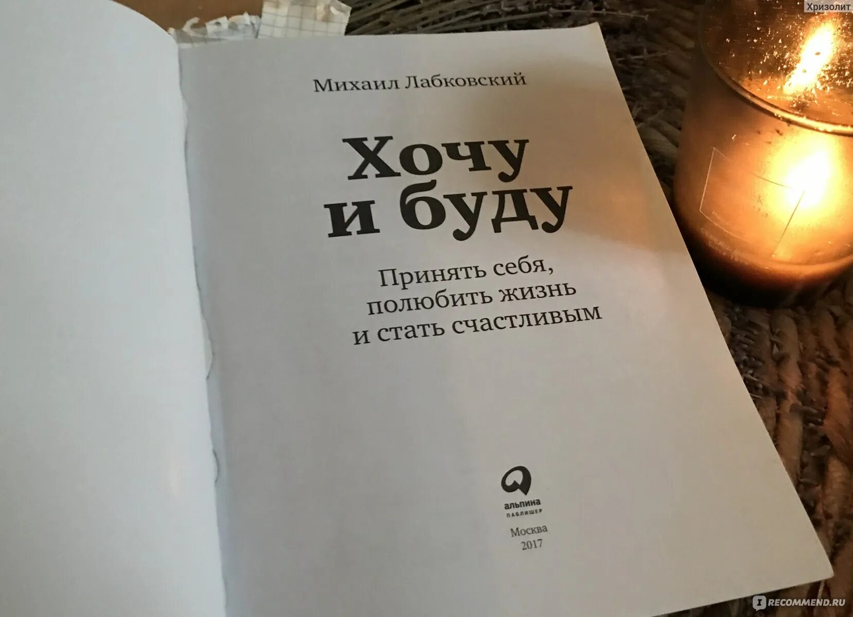 Книга хочу быть счастливой. Хочу и буду. Принять себя, полюбить жизнь и стать счастливым. Влюбиться в жизнь. Влюбиться в жизнь книга. Книга хочу и буду. Принять себя, полюбить жизнь и стать счастливым.