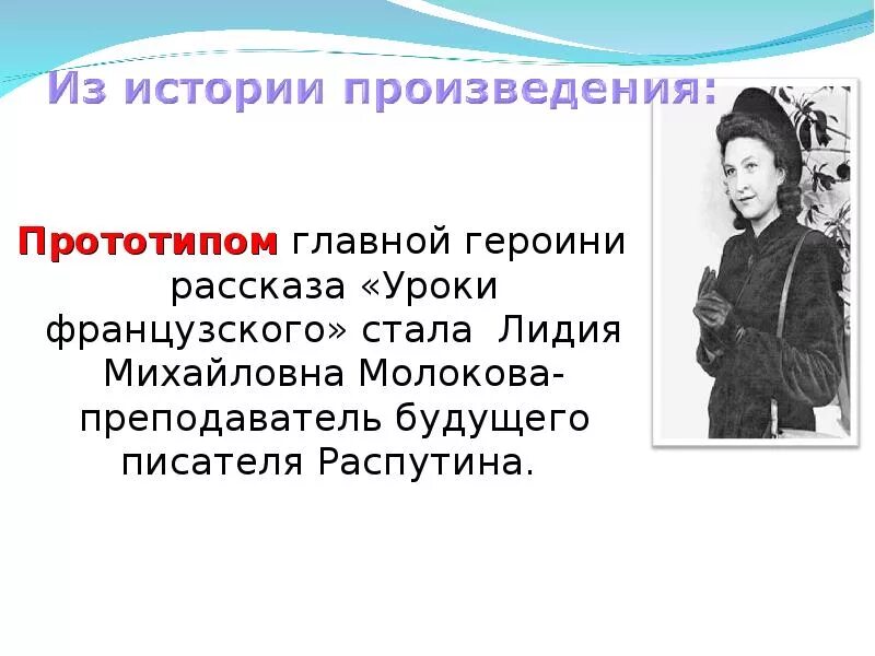 Кто является героем произведения распутина уроки французского